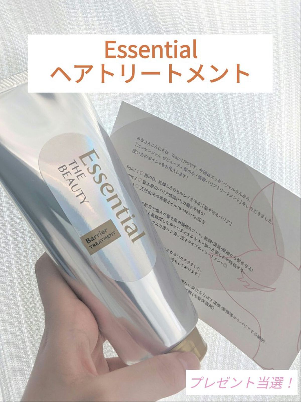 髪のキメ美容バリアトリートメント/エッセンシャル/洗い流すヘアトリートメントを使ったクチコミ（1枚目）