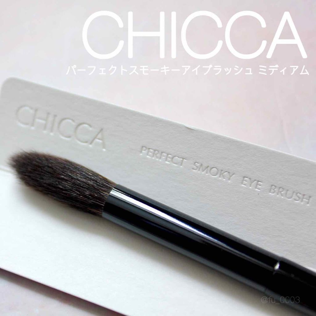 パーフェクト スモーキーアイ ブラッシュ（ミディアム）/CHICCA/メイクブラシを使ったクチコミ（1枚目）