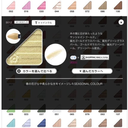 アイオープナー S012(T)/MARY QUANT/単色アイシャドウの画像