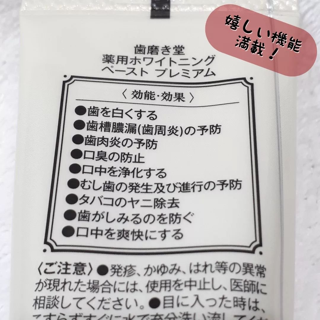 歯磨き堂 薬用ホワイトニングペースト プレミアム/歯磨き堂/歯磨き粉を使ったクチコミ（3枚目）