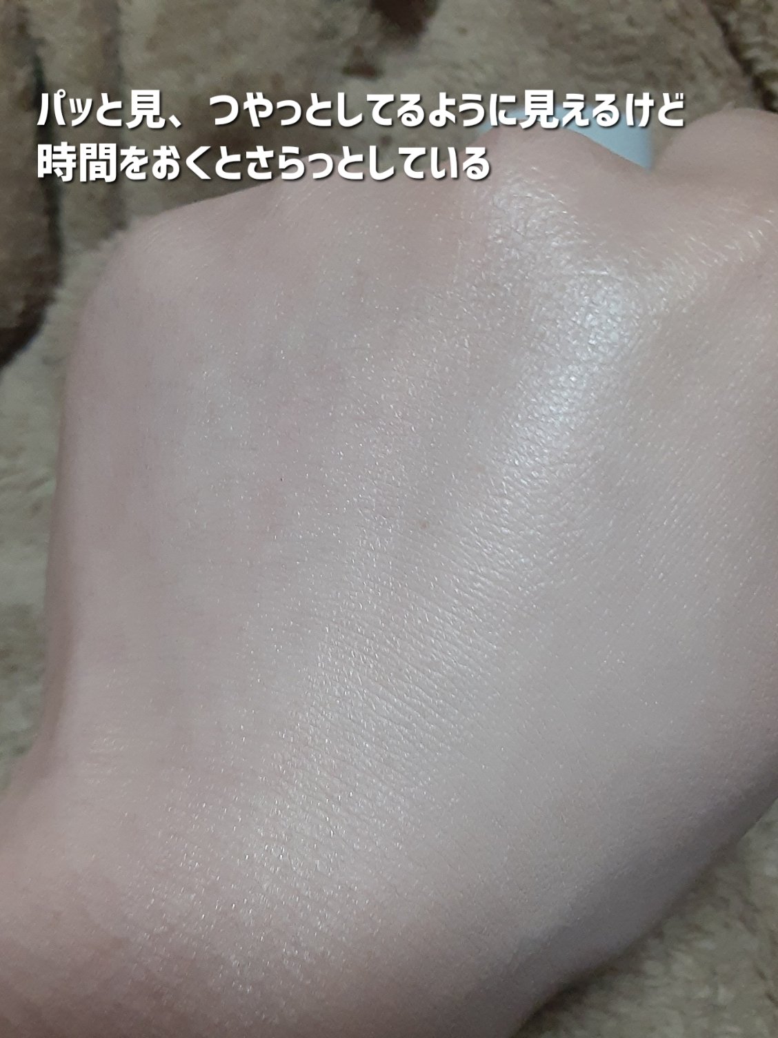 エアリーステイ オイルブロッカー 01 ピンクベージュ/FASIO/化粧下地を使ったクチコミ（2枚目）