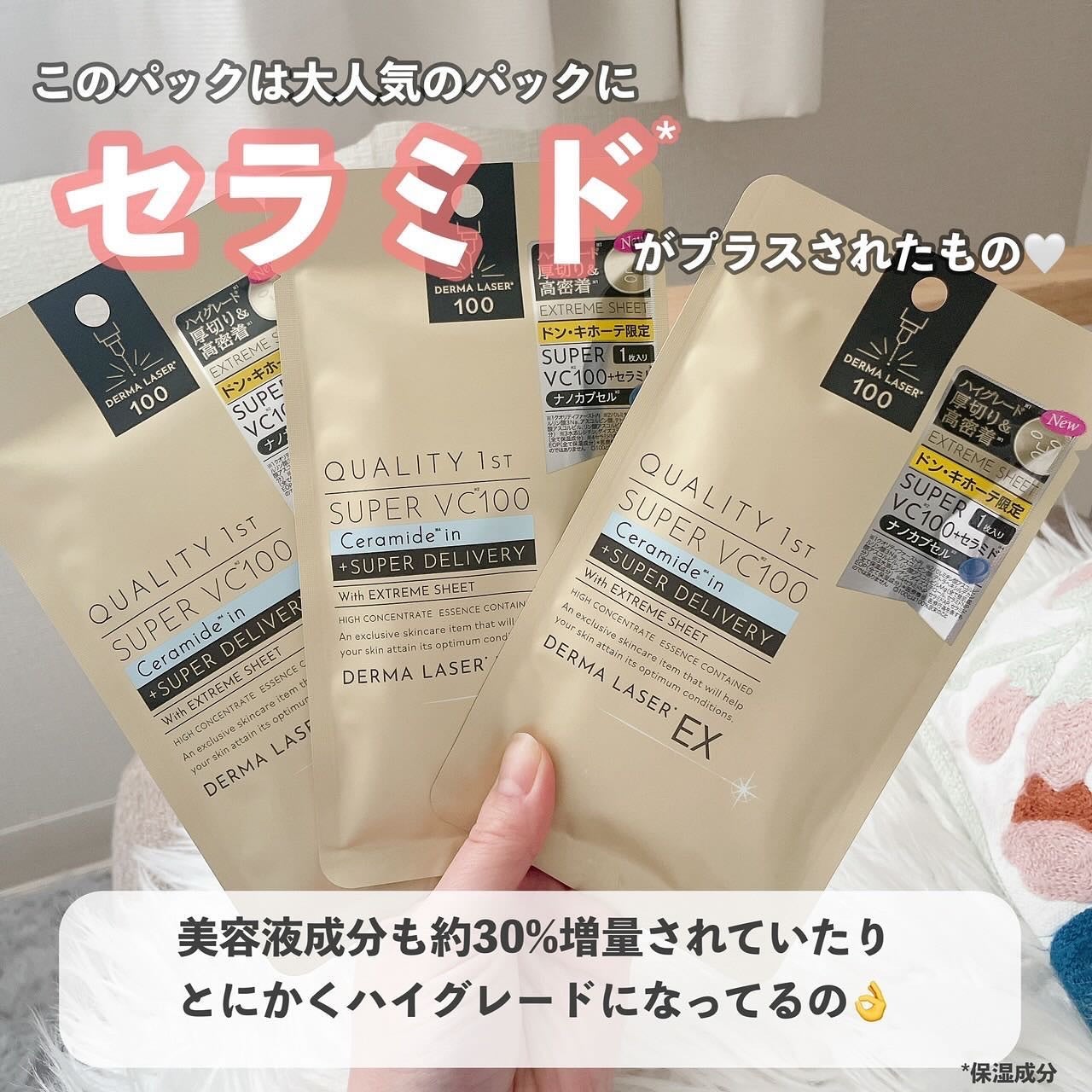 ダーマレーザー スーパーVC100+グルタチオン マスク/クオリティファースト/シートマスク・パックを使ったクチコミ(4枚目)