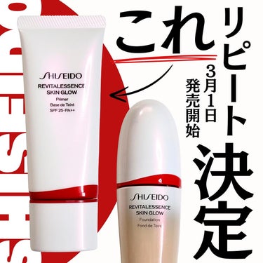 3/1発売【SHISEIDO】艶肌好きさん！絶対試して！
ベスコスファンデのシリーズからプライマー発売

「SHISEIDO」さまから商品提供をいただきました

❁✿✾…………………………✾✿❁︎

【