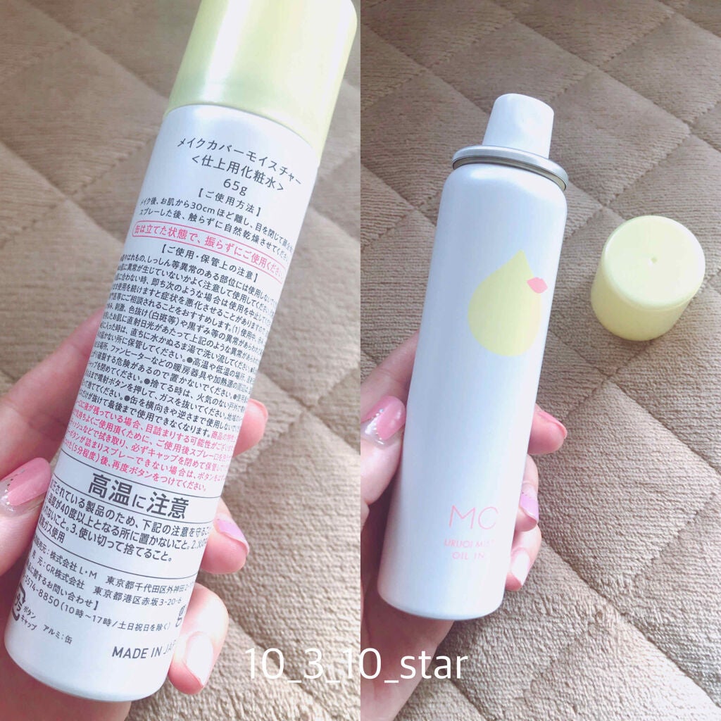 うるおいミスト/MAKE COVER/ミスト状化粧水を使ったクチコミ(2枚目)