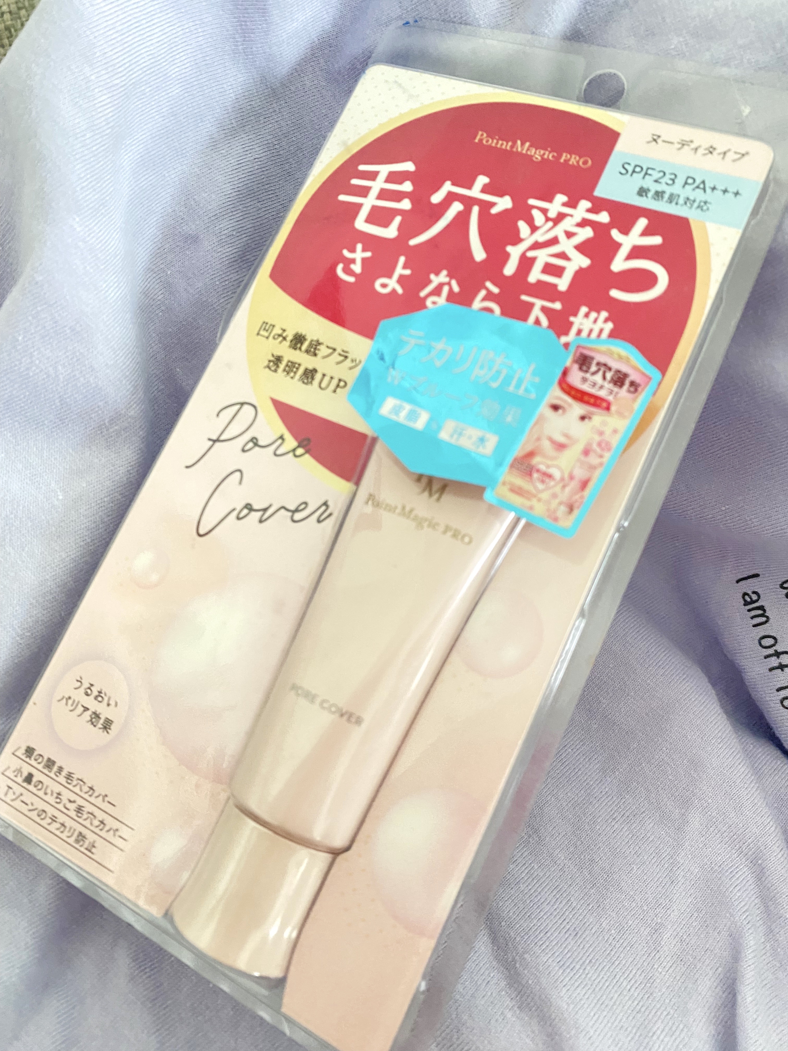 ポアカバー C/ポイントマジックPRO/化粧下地を使ったクチコミ（1枚目）