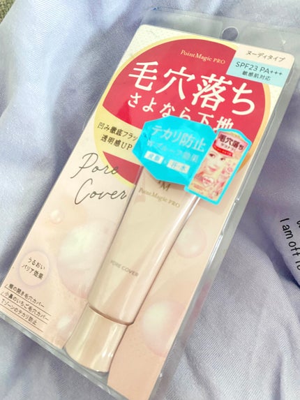ポアカバー C/ポイントマジックPRO/化粧下地を使ったクチコミ(1枚目)