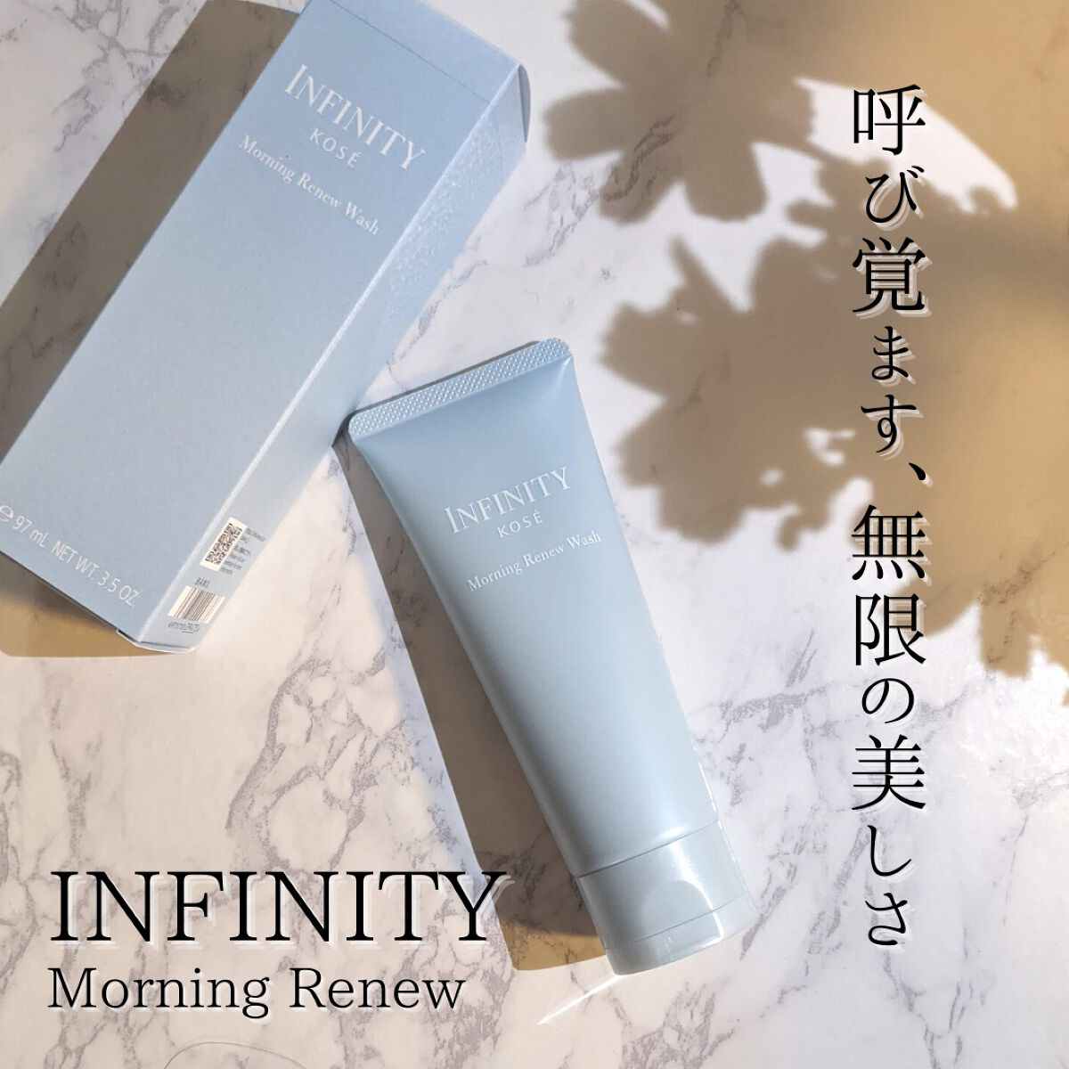 モーニング リニュー/インフィニティ/その他洗顔料を使ったクチコミ（1枚目）