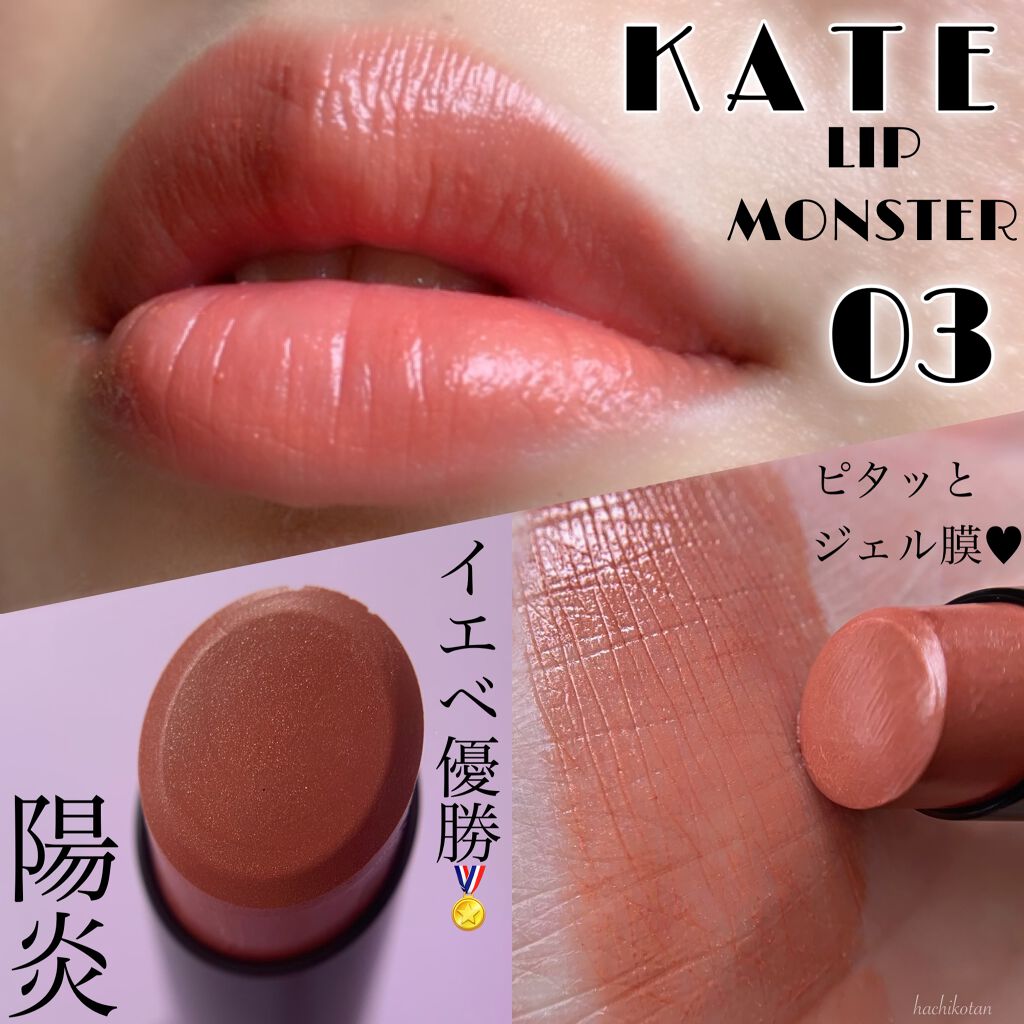 ケイト リップモンスター/KATE/口紅を使ったクチコミ（1枚目）