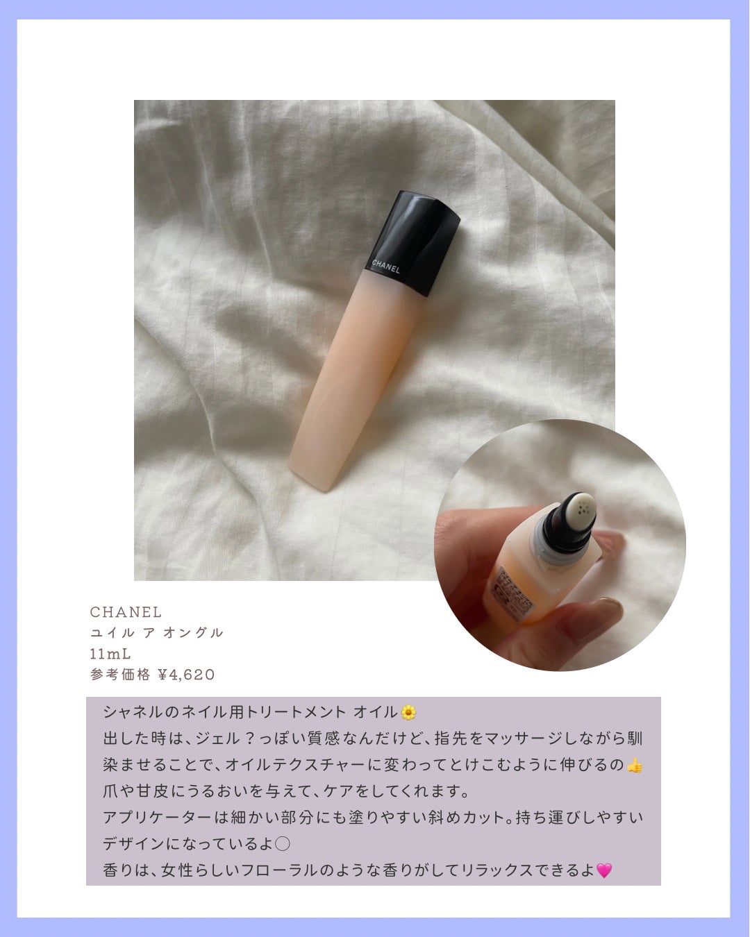 ユイル ア オングル/CHANEL/ネイルオイル・トリートメントを使ったクチコミ(2枚目)