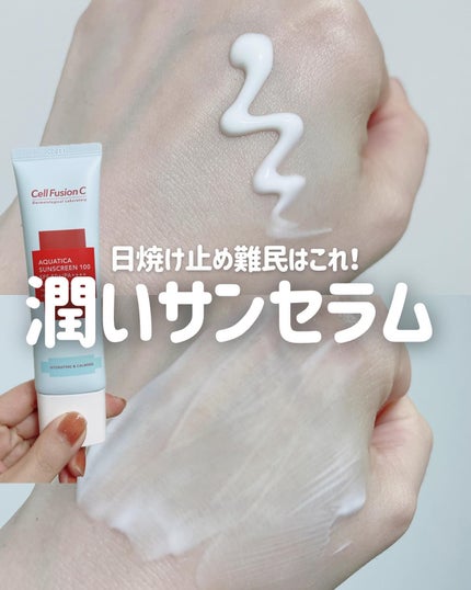 アクアティカサンスクリーン100/Cell Fusion C(セルフュージョンシー)/日焼け止めクリームを使ったクチコミ(1枚目)