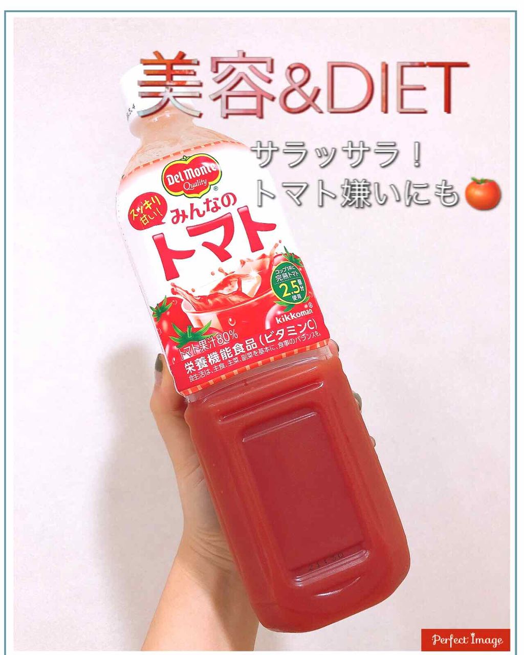 充実野菜 理想のトマト/伊藤園/野菜ジュースを使ったクチコミ（2枚目）