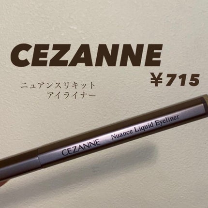 ニュアンスリキッドアイライナー/CEZANNE/リキッドアイライナーを使ったクチコミ(1枚目)