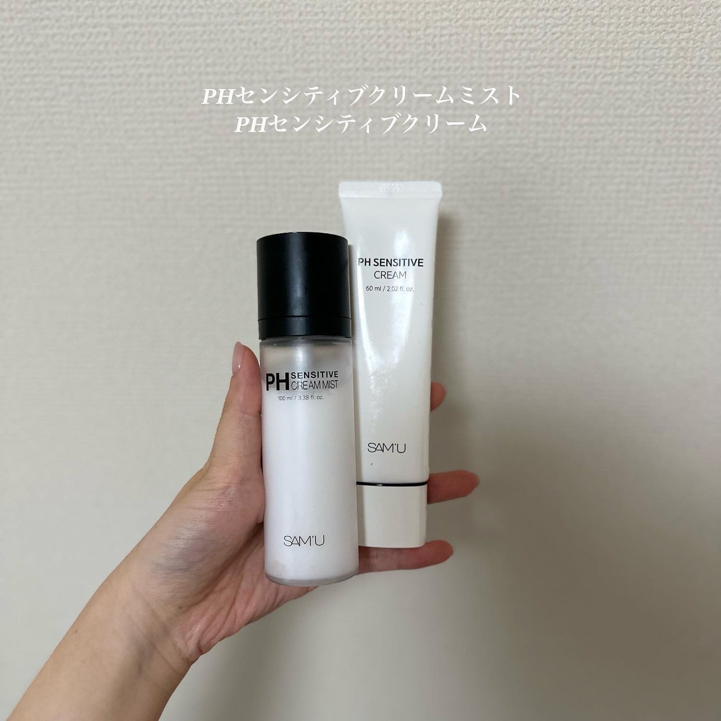 サミュ PHセンシティブクリーム/SAM'U/フェイスクリームを使ったクチコミ(1枚目)