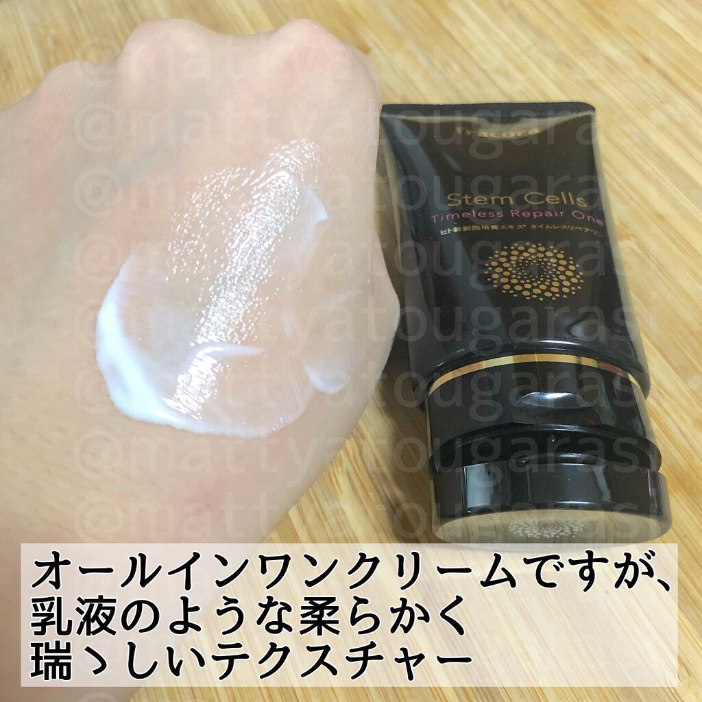 タイムレスリペアワン/fracora/その他スキンケアを使ったクチコミ（3枚目）