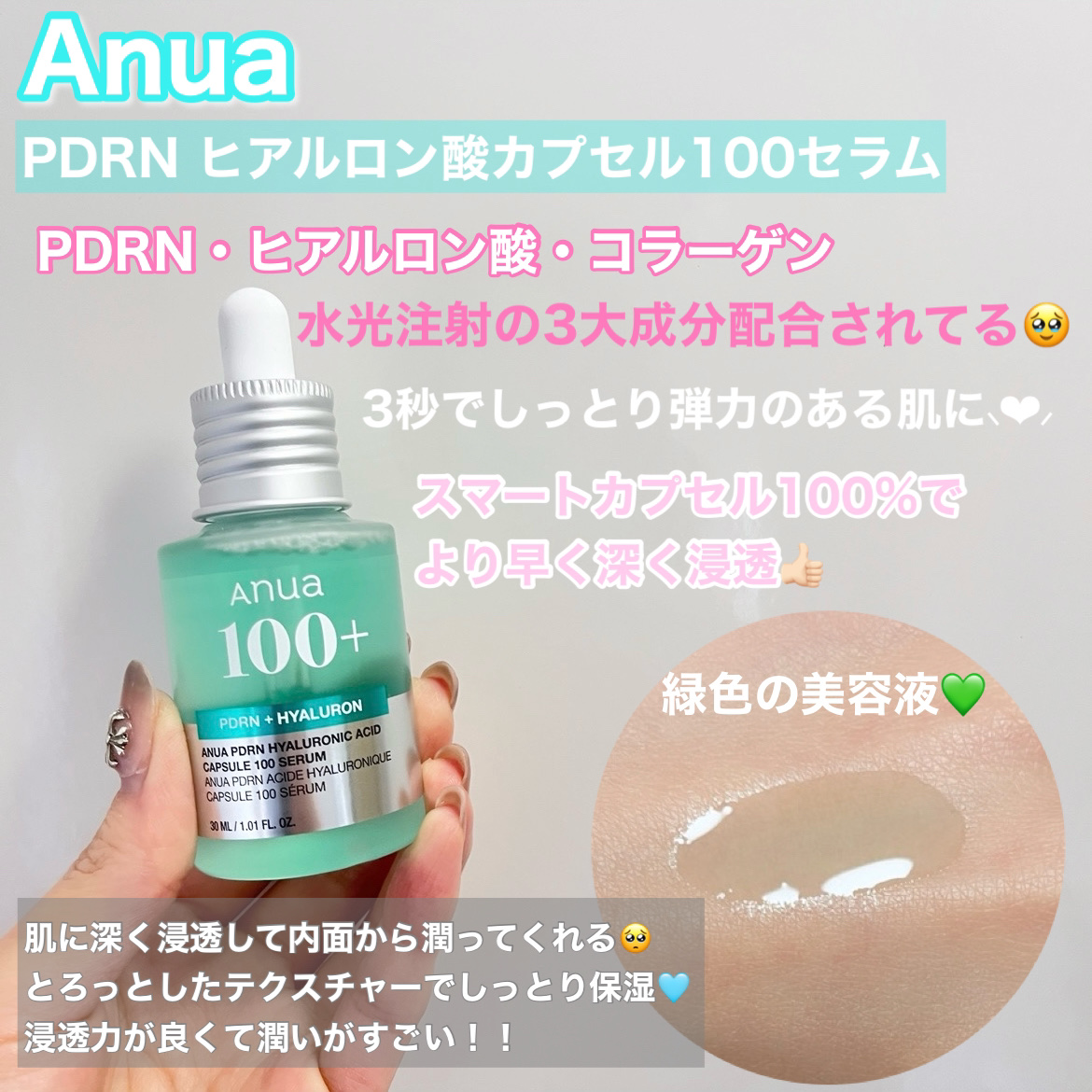 PDRNヒアルロン酸カプセル100セラム/Anua/美容液を使ったクチコミ（2枚目）
