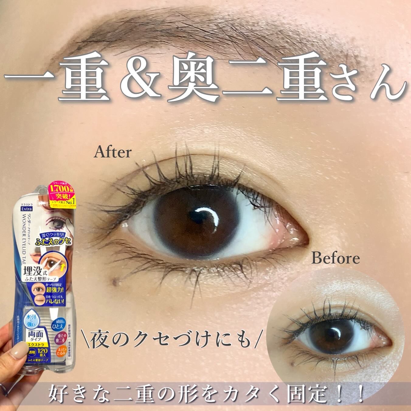ワンダーアイリッドテープ Extra/D-UP/二重まぶた用アイテムを使ったクチコミ（1枚目）