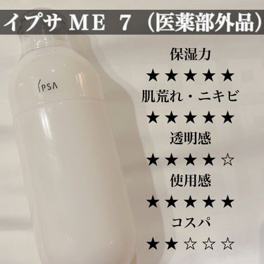 イプサ ＭＥ ７/IPSA/化粧水を使ったクチコミ（4枚目）