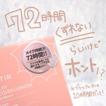 マスクフィットクッション/TIRTIR(ティルティル)/クッションファンデーションを使ったクチコミ(3枚目)