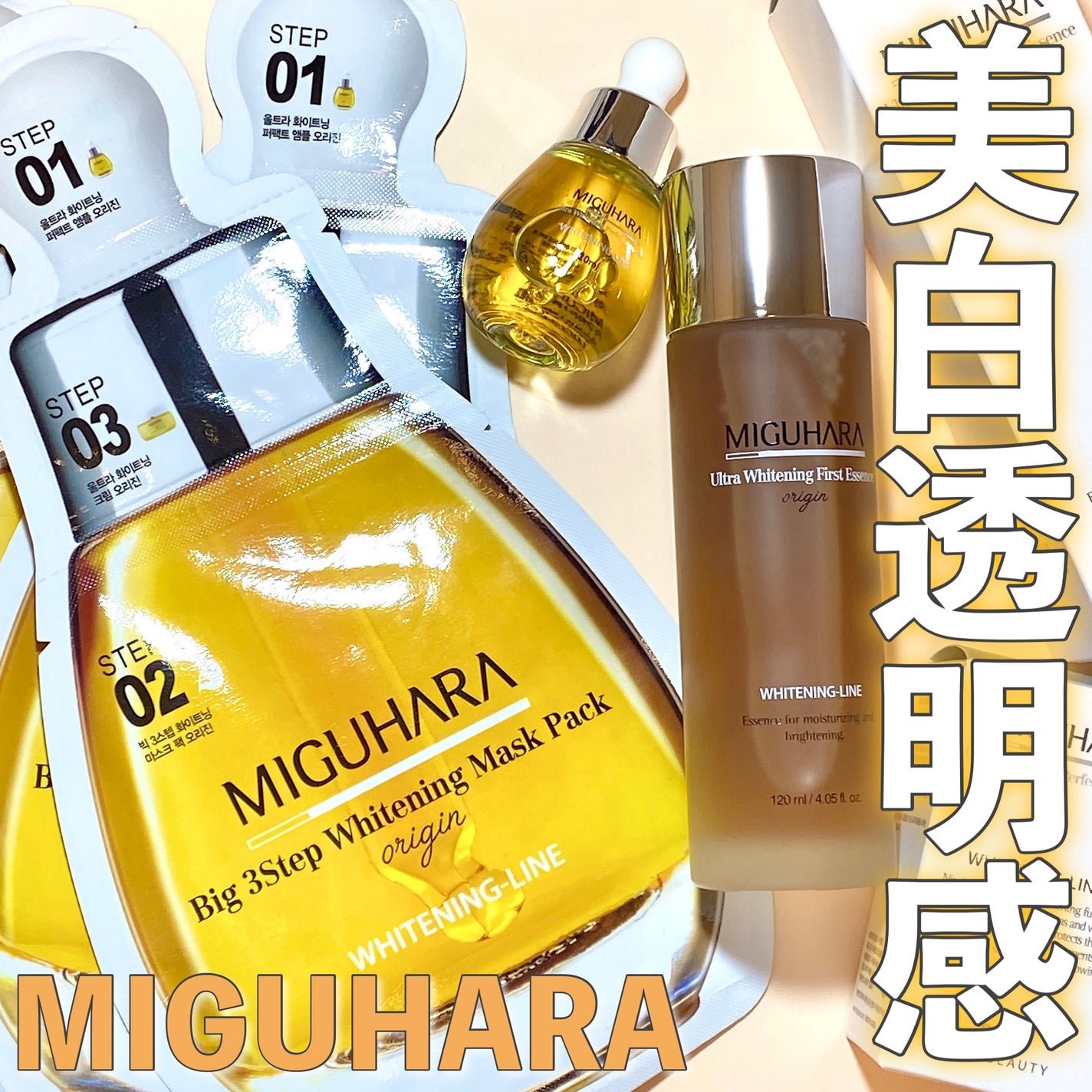 Big3 Step Whitening Mask Pack/MIGUHARA/シートマスク・パックを使ったクチコミ(1枚目)