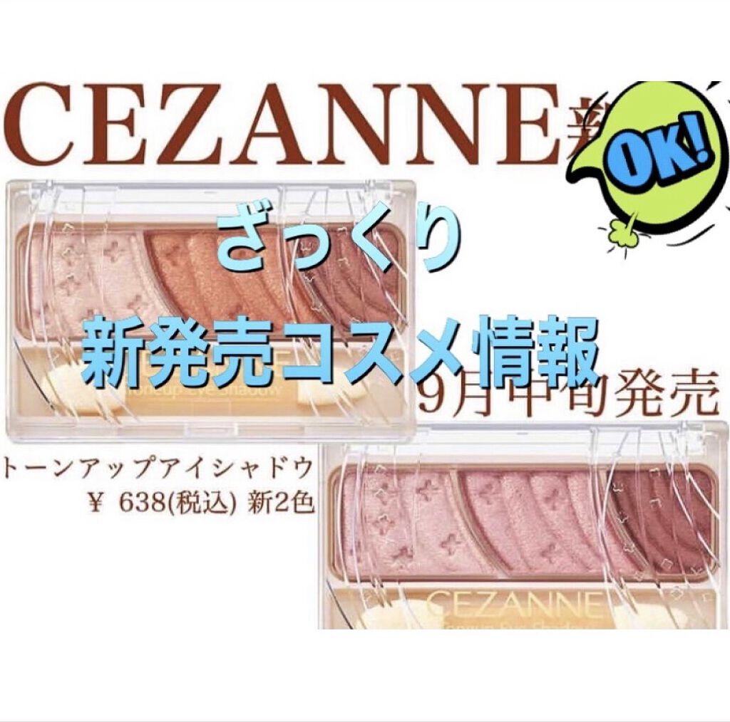 トーンアップアイシャドウ/CEZANNE/アイシャドウパレットを使ったクチコミ（1枚目）