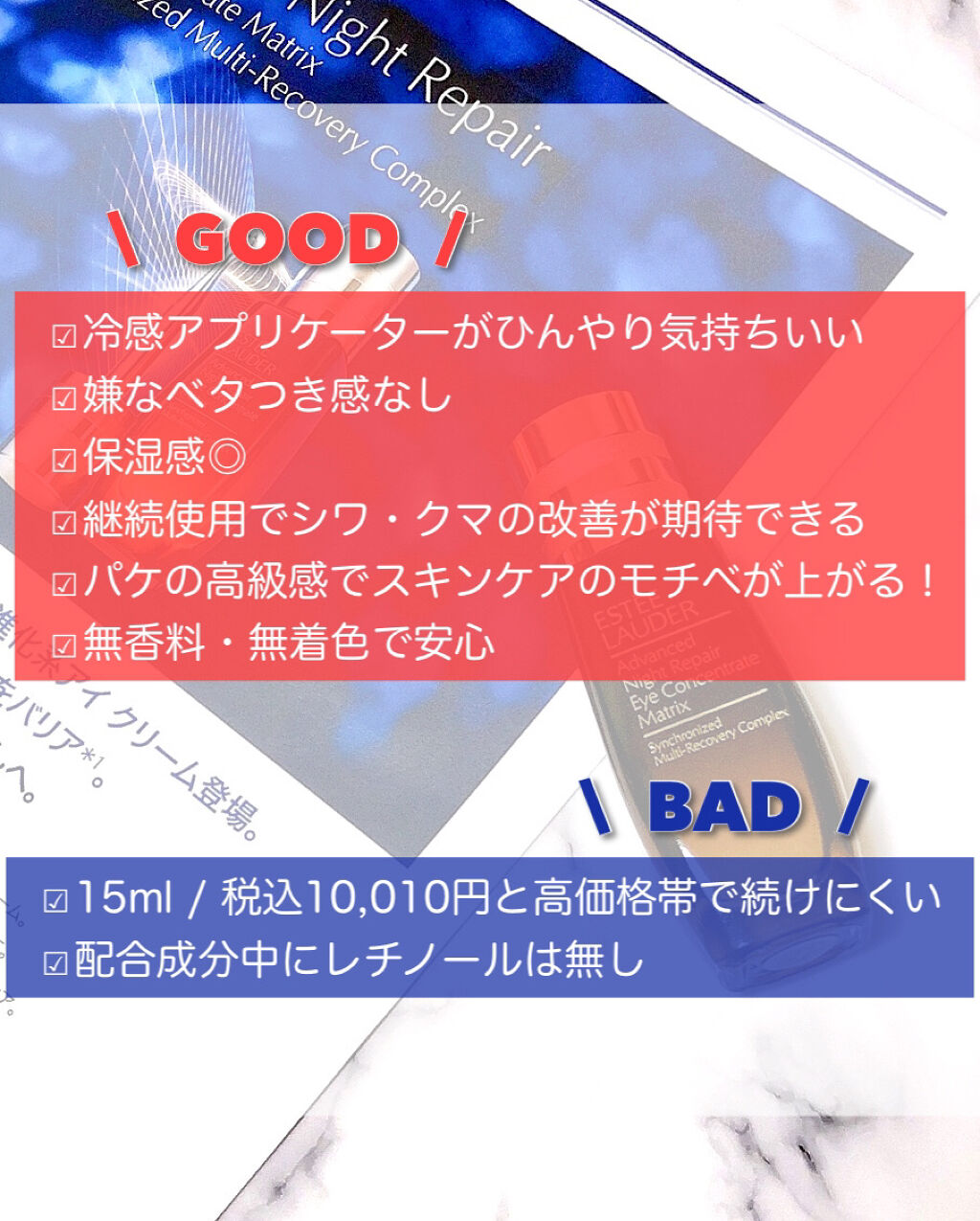 アドバンス ナイト リペア アイ コンセントレイト SMR コンプレックス/ESTEE LAUDER/アイケア・アイクリームを使ったクチコミ（3枚目）