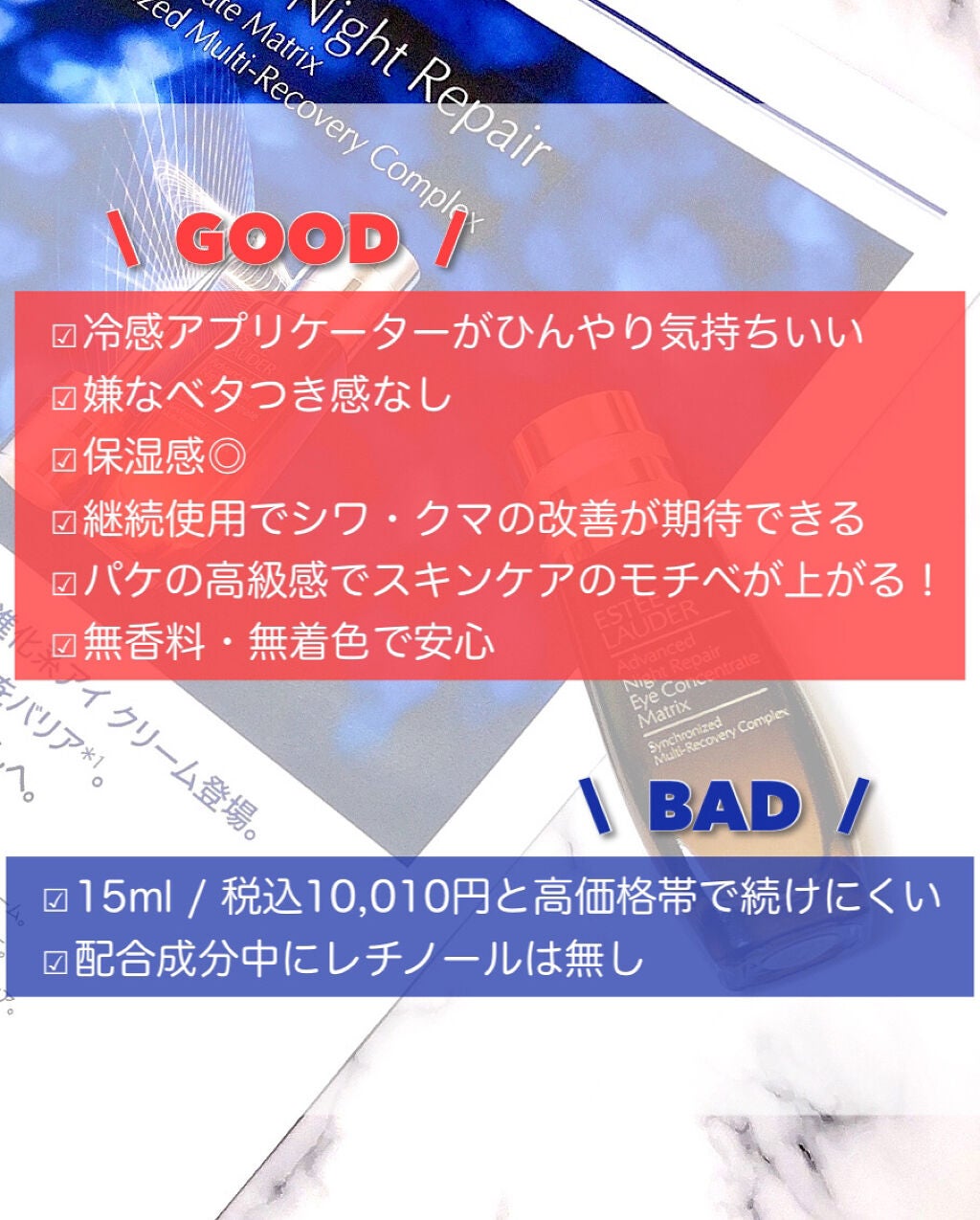 アドバンス ナイト リペア アイ コンセントレイト SMR コンプレックス/ESTEE LAUDER/アイケア・アイクリームを使ったクチコミ(3枚目)
