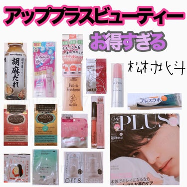 ビューティー定期便/bea’s up beauty book (ビーズアップ ビューティブック)/その他キットセットを使ったクチコミ（1枚目）