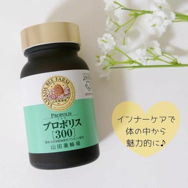 プロポリス300/山田養蜂場（健康食品）/健康サプリメントを使ったクチコミ（4枚目）