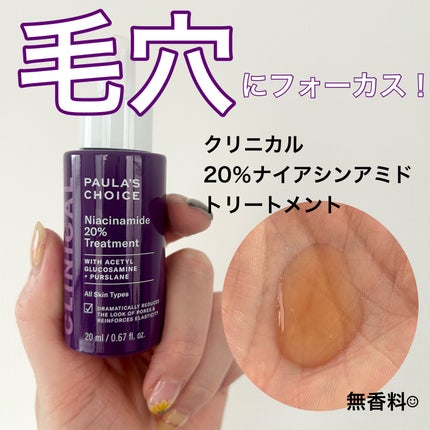 クリニカル20%ナイアシンアミドトリートメント /ポーラチョイス/美容液を使ったクチコミ(1枚目)