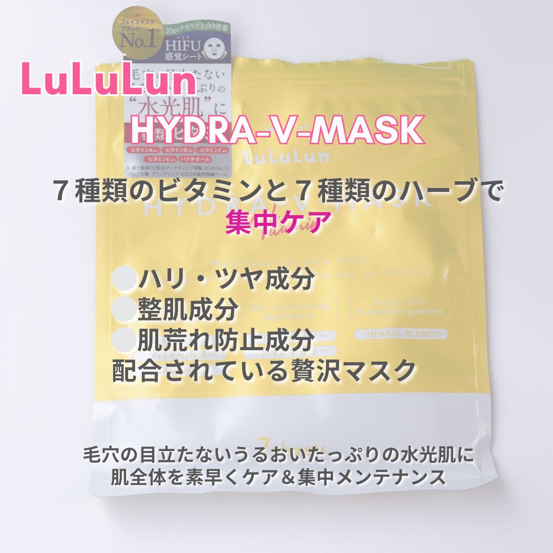 ルルルン ハイドラ V マスク/ルルルン/シートマスク・パックを使ったクチコミ(2枚目)