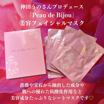 美容フェイシャルマスク/Peau de Bijou UNO/シートマスク・パックを使ったクチコミ(2枚目)