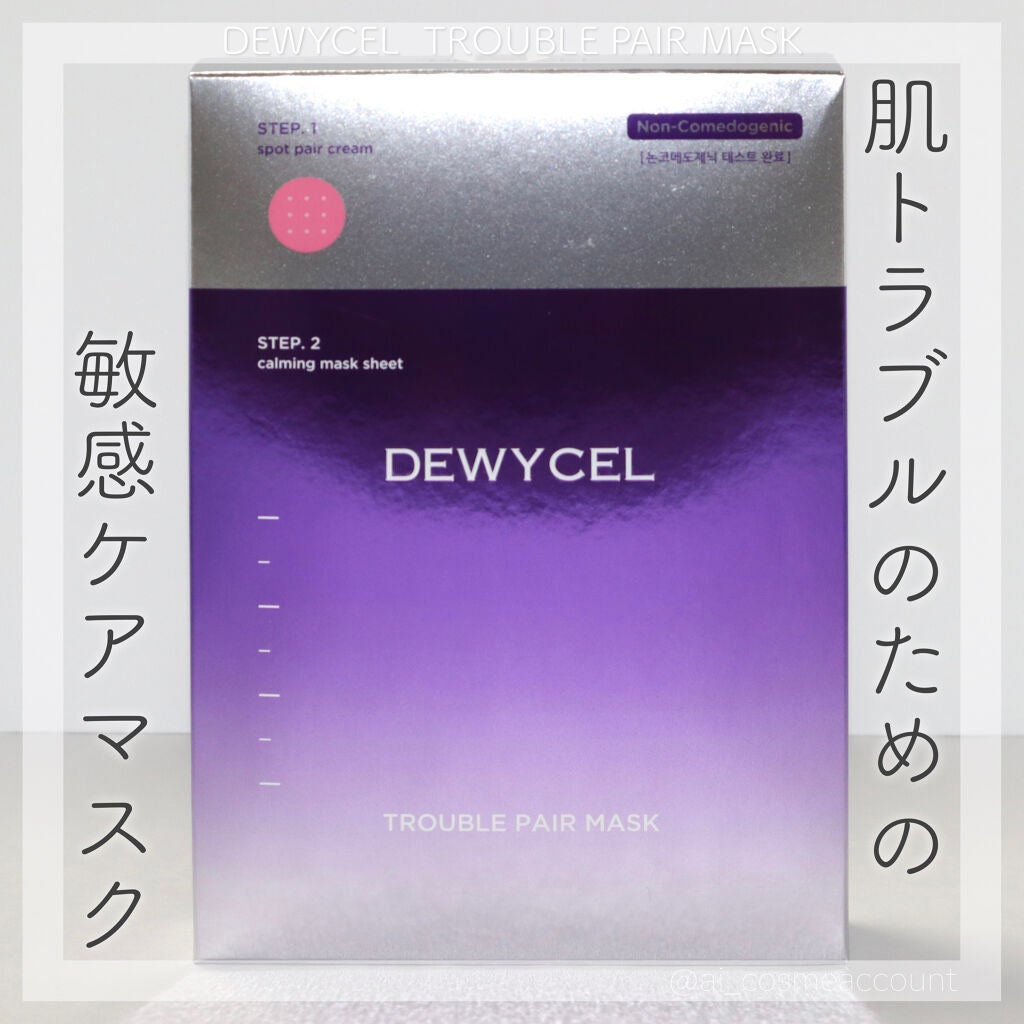 トラブルペアーマスク/DEWYCEL/シートマスク・パックを使ったクチコミ(1枚目)