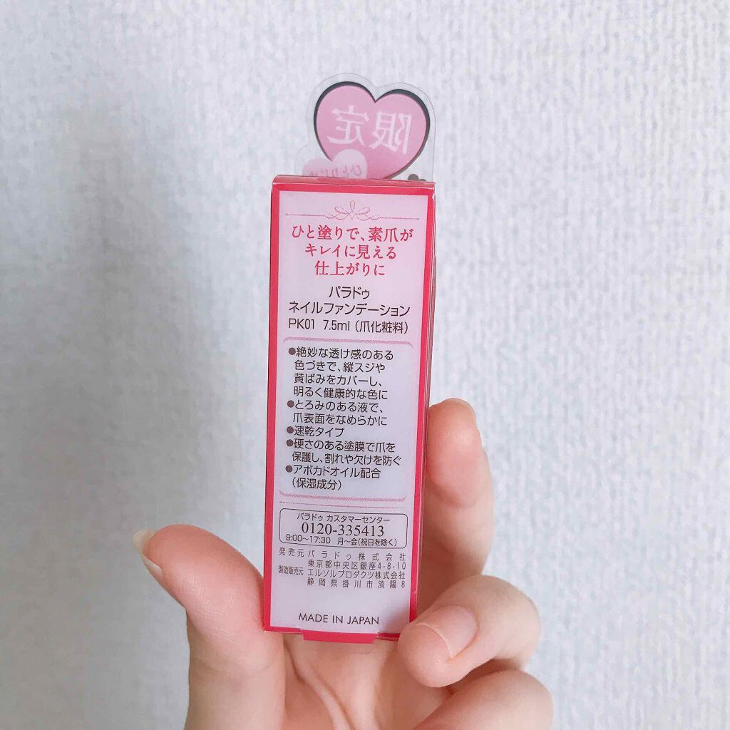 ネイルポリッシュリムーバー/パラドゥ/除光液を使ったクチコミ(3枚目)