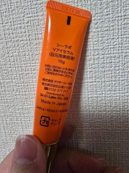 VC100アイセラム/ドクターシーラボⓇ/アイケア・アイクリームを使ったクチコミ(2枚目)