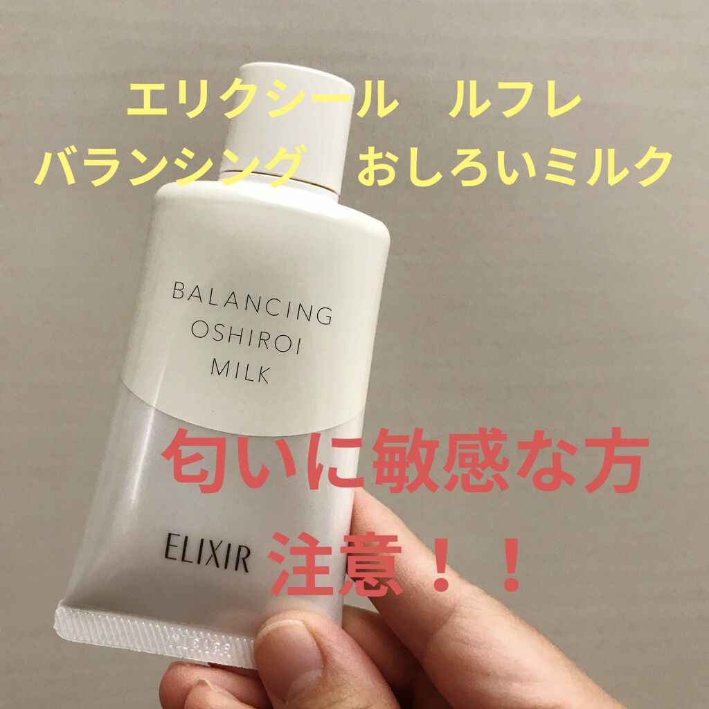 エリクシール ルフレ バランシング おしろいミルク/エリクシール/乳液を使ったクチコミ(1枚目)