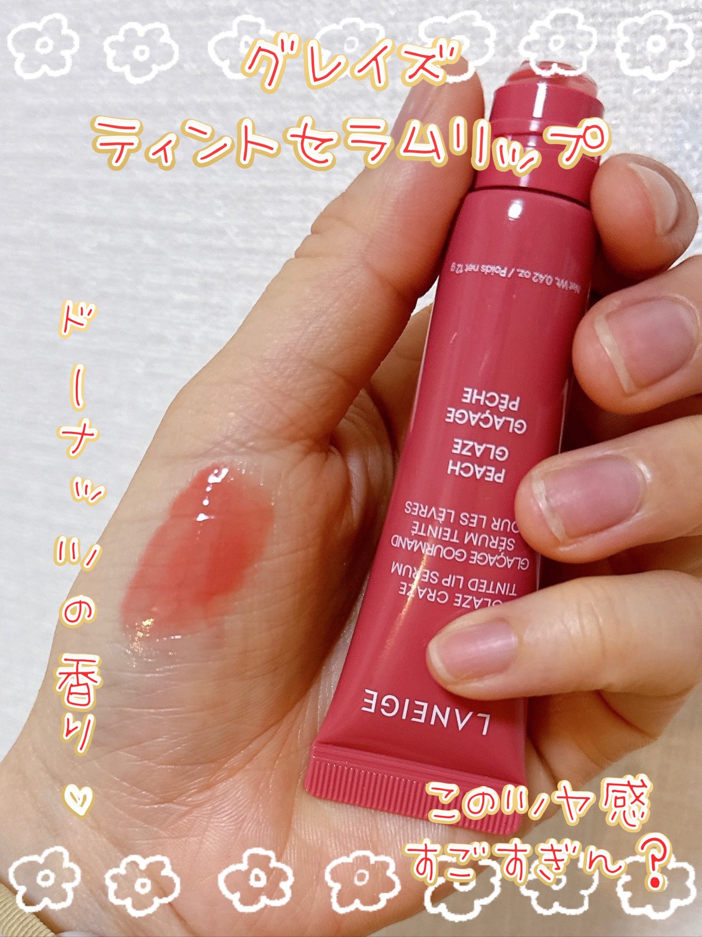 グレイズ ティントリップセラム/LANEIGE/リップ美容液を使ったクチコミ(1枚目)