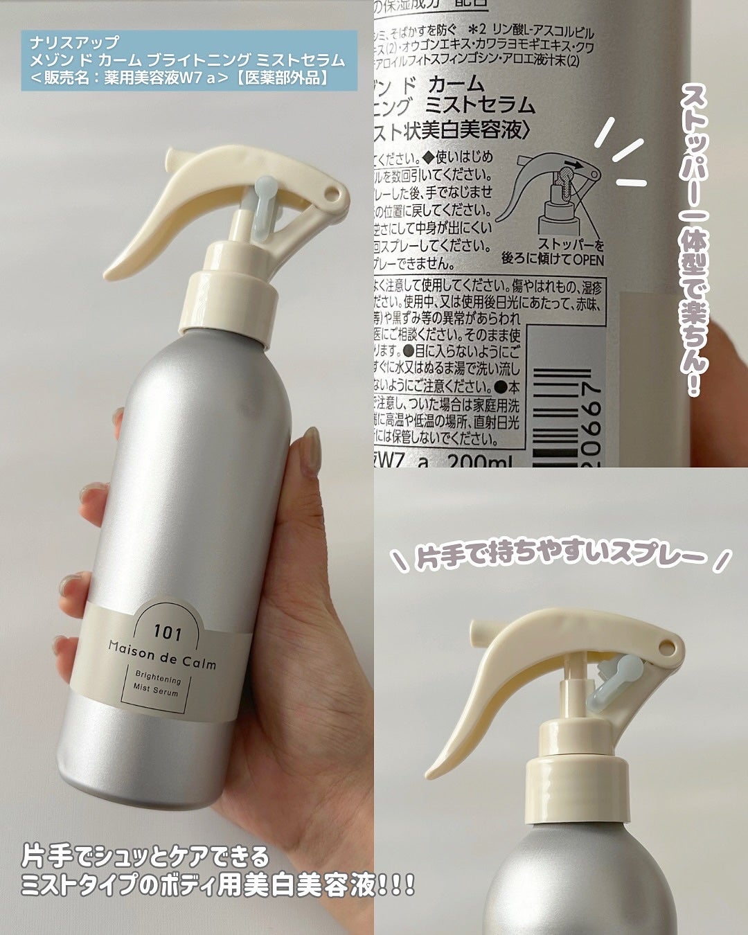 メゾン ド カーム ブライトニング ミストセラム/ナリスアップ/ボディローションを使ったクチコミ(2枚目)