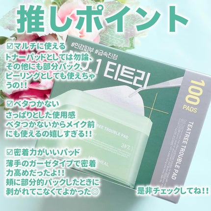 ティーツリー トラブルパッド/MEDIHEAL/トナーパッドを使ったクチコミ(5枚目)