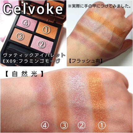 セルヴォーク ヴァティック アイパレット/Celvoke/アイシャドウパレットを使ったクチコミ(4枚目)