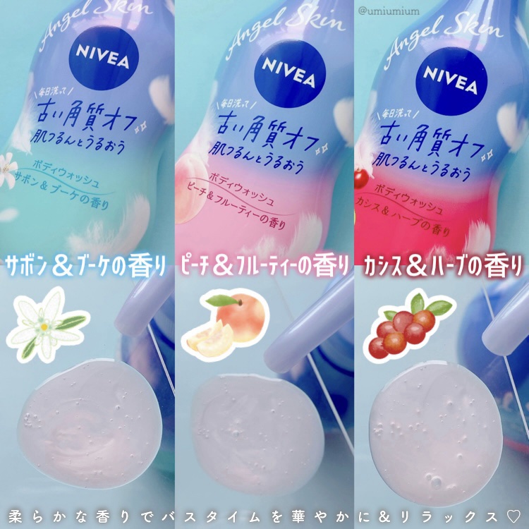 ニベア エンジェルスキン ボディウォッシュ カシス＆ハーブの香り/ニベア/ボディソープを使ったクチコミ（3枚目）