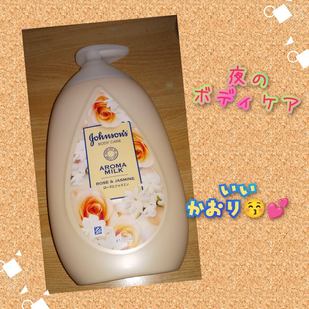 エクストラケア アロマミルク/ジョンソンボディケア/ボディミルクを使ったクチコミ（1枚目）