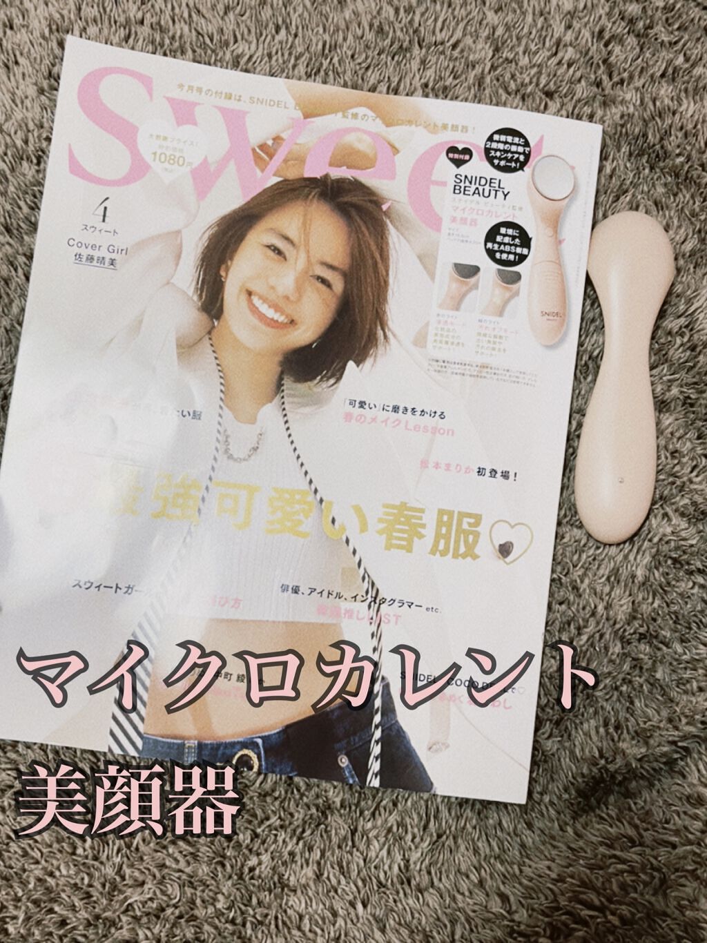 Sweet 2022年4月号/Sweet(スウィート)/雑誌を使ったクチコミ（1枚目）