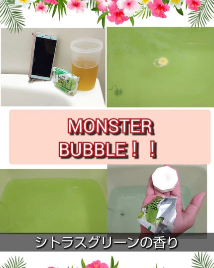 モンスターバブル かろやかDAYS /バブ/炭酸系入浴剤を使ったクチコミ(1枚目)