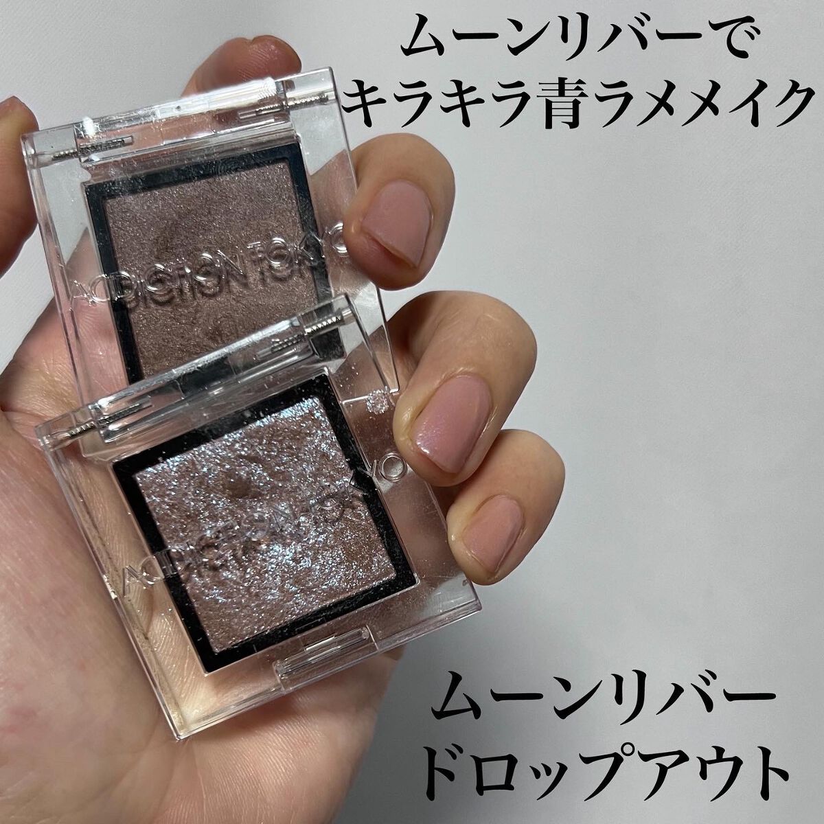 アディクション ザ アイシャドウ スパークル/ADDICTION/単色アイシャドウを使ったクチコミ（1枚目）