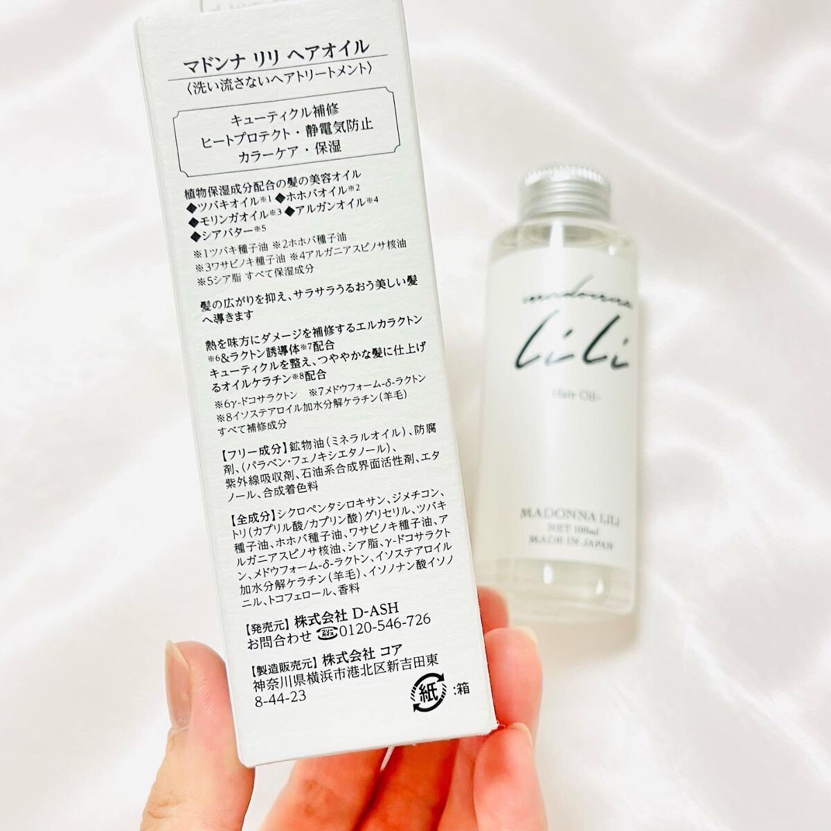 マドンナ リリ ヘアオイル/MADONNA LILI/ヘアオイルを使ったクチコミ(2枚目)