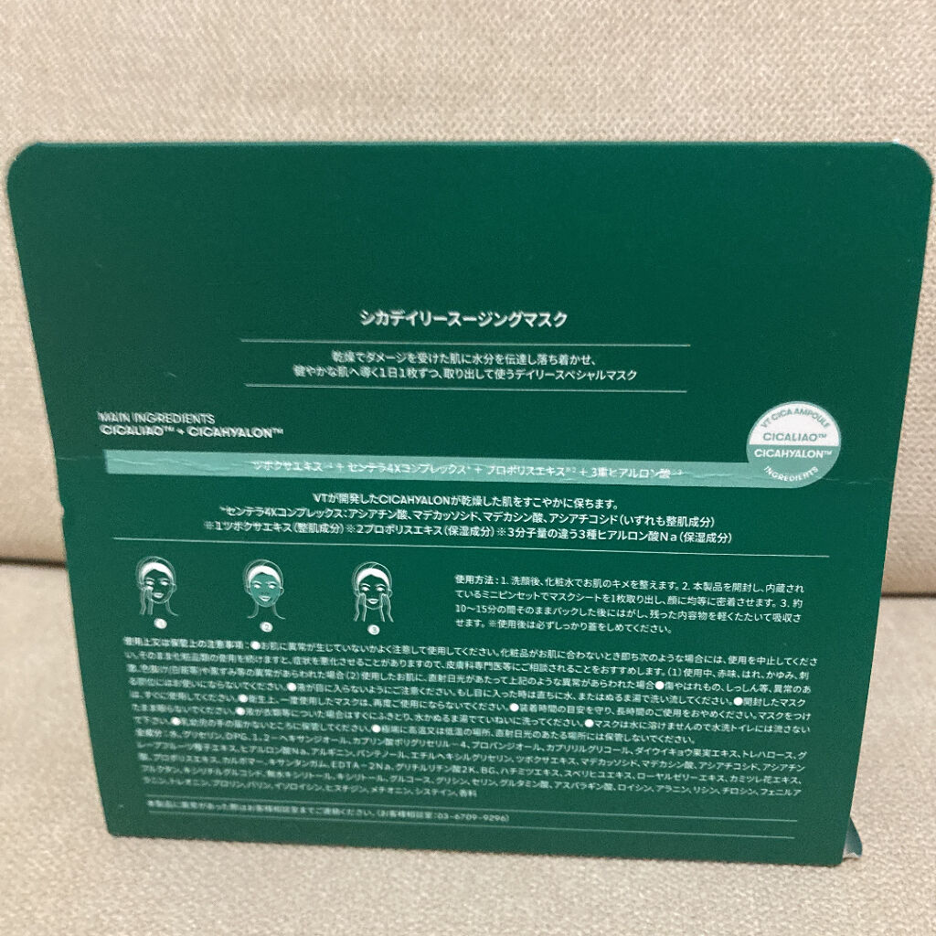 CICA デイリースージングマスク/VT/シートマスク・パックを使ったクチコミ（2枚目）