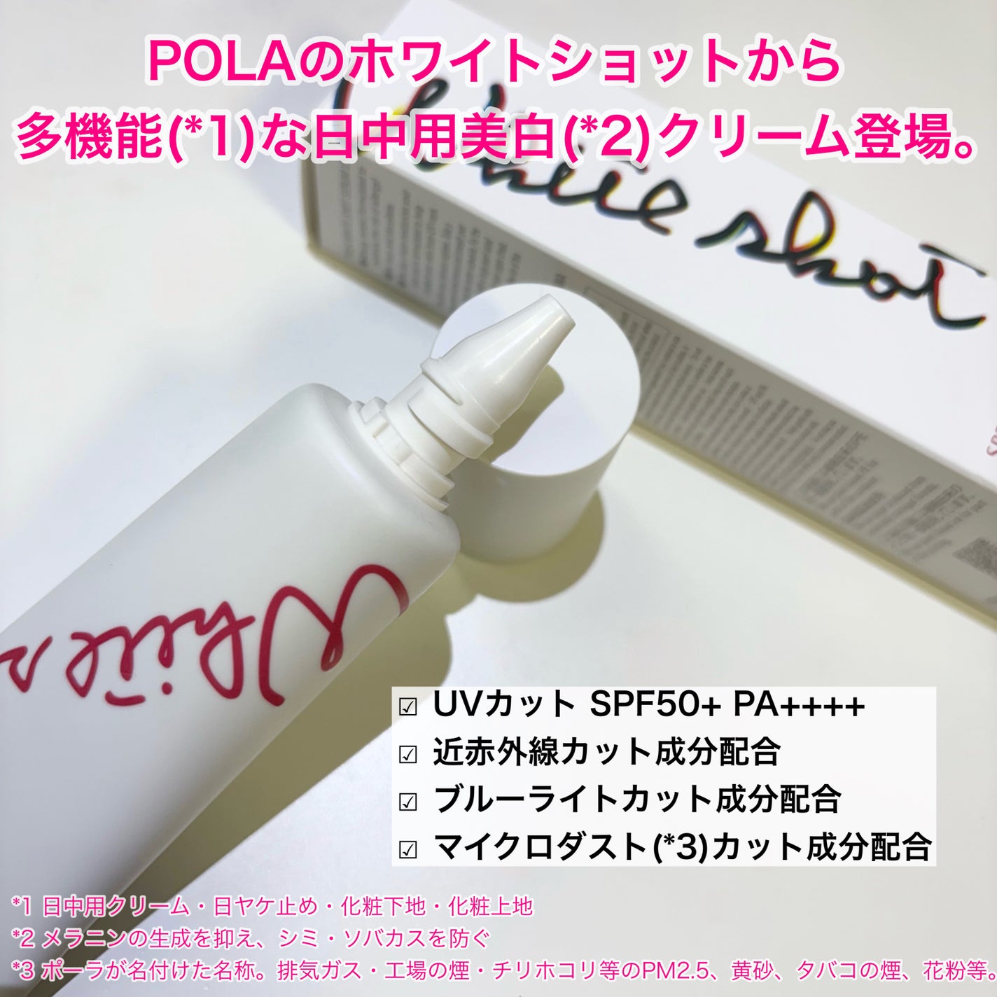 ホワイトショット セラムUV/ホワイトショット/日焼け止めクリームを使ったクチコミ(2枚目)