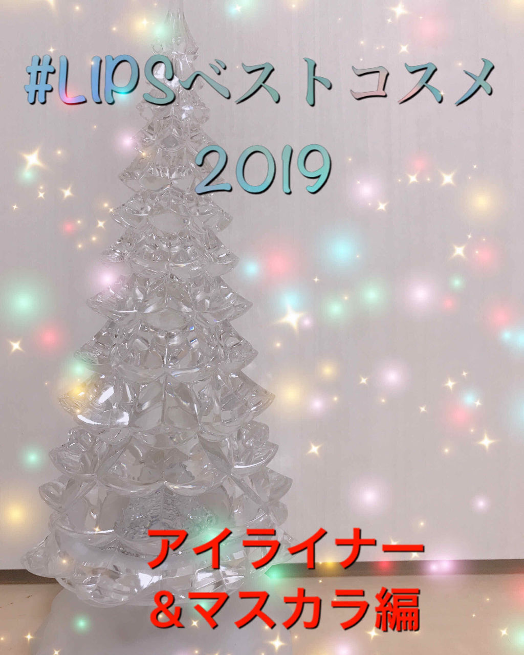 スムースリキッドアイライナー スーパーキープ/ヒロインメイク/リキッドアイライナーを使ったクチコミ（1枚目）