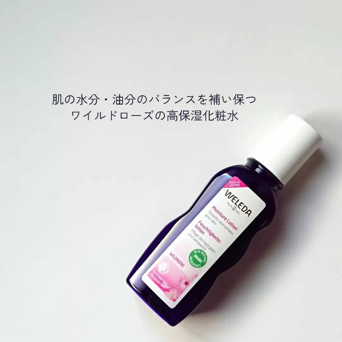 ワイルドローズ モイスチャーローション/WELEDA/化粧水を使ったクチコミ（2枚目）