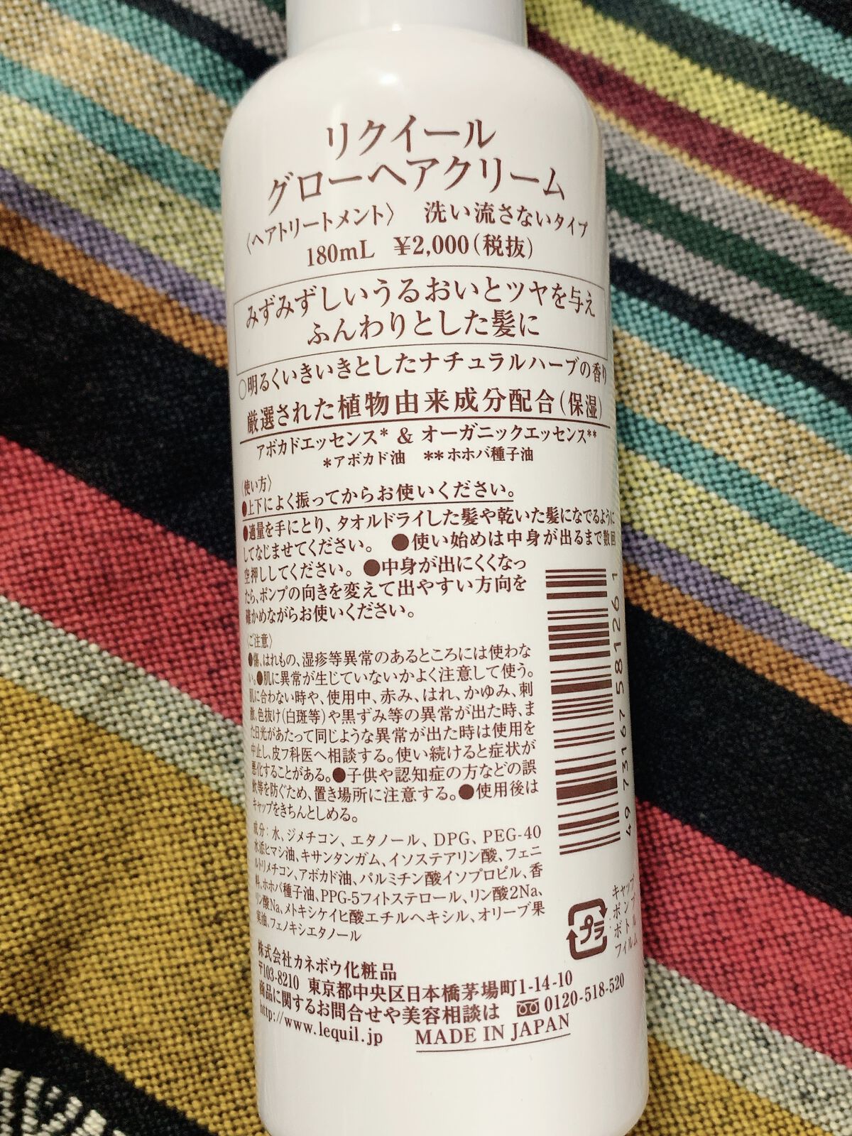 グローヘアクリーム/リクイール/アウトバストリートメントを使ったクチコミ（2枚目）